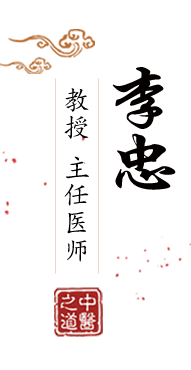 美女c笔视频北京中医肿瘤专家李忠的简介